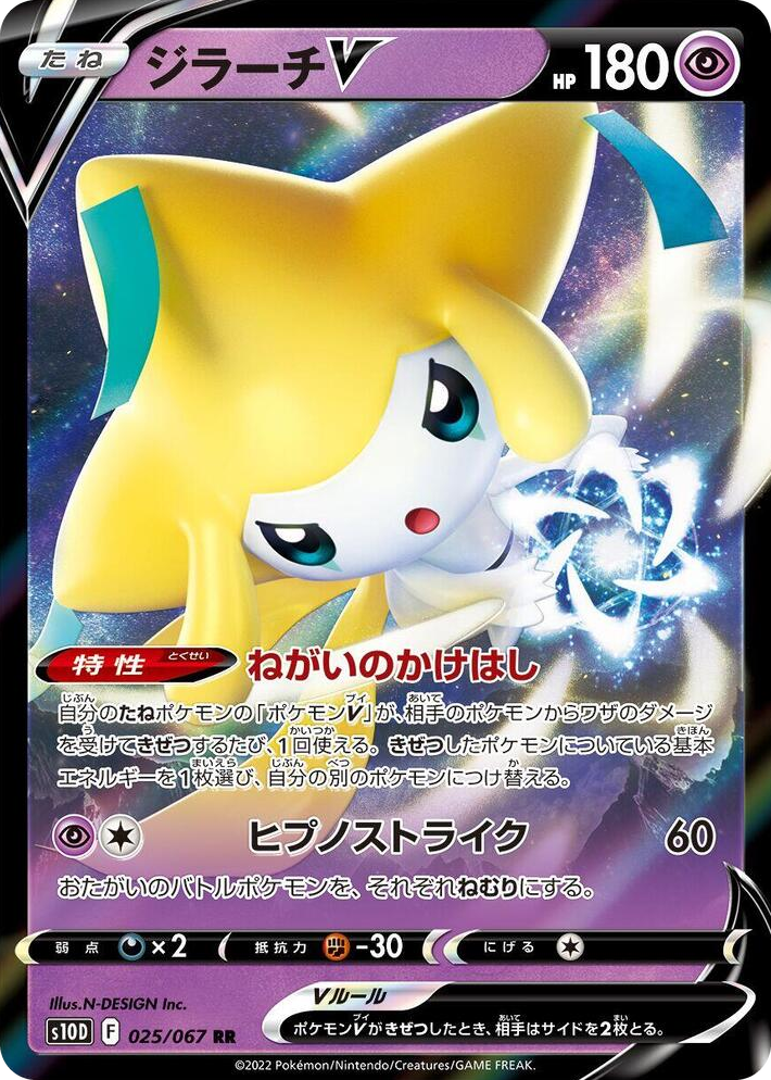 0025 Jirachi V Double Rare Time Gazer
