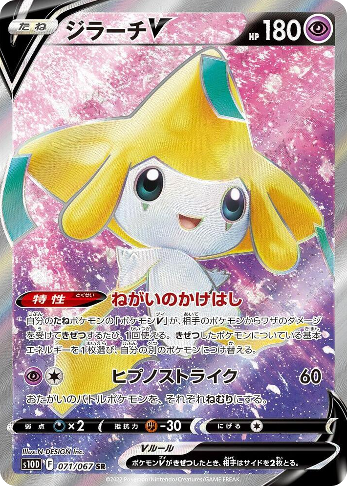 0071 Jirachi V Super Rare Time Gazer