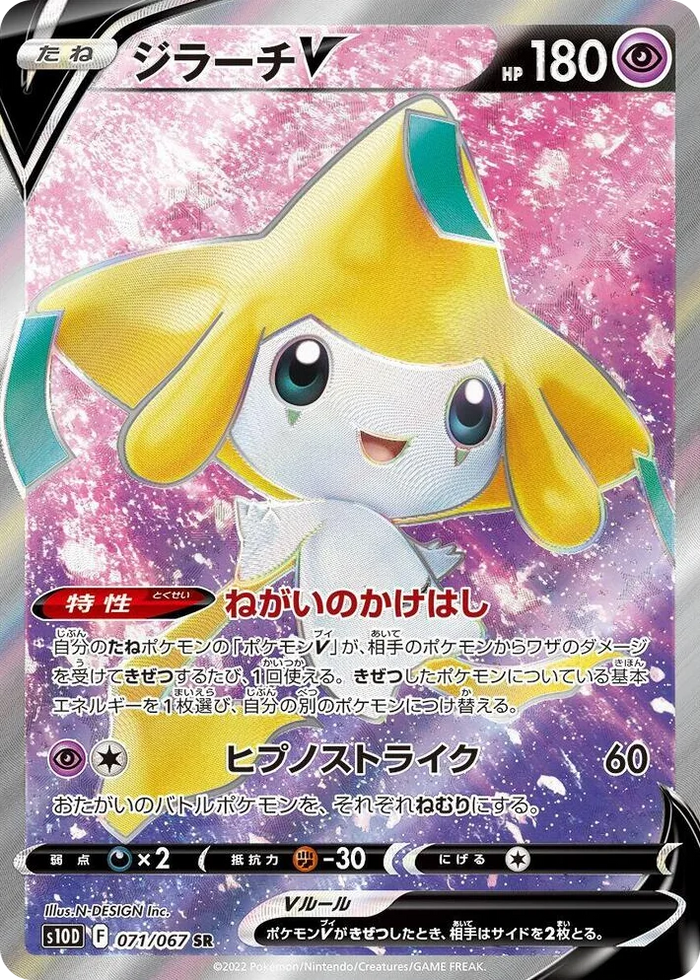 0071 Jirachi V Super Rare Time Gazer