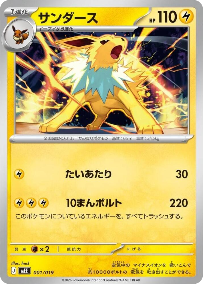 0001 Jolteon None Starter Set ex Eevee ex