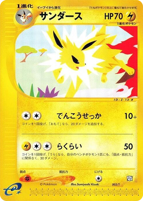 0003 Jolteon Common T Promotional cards