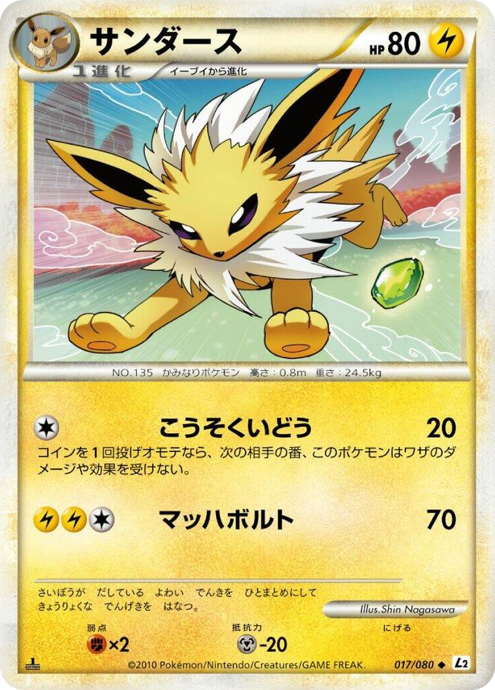 0017 Jolteon Uncommon Revival Legends