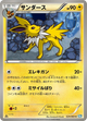 Jolteon Common #24