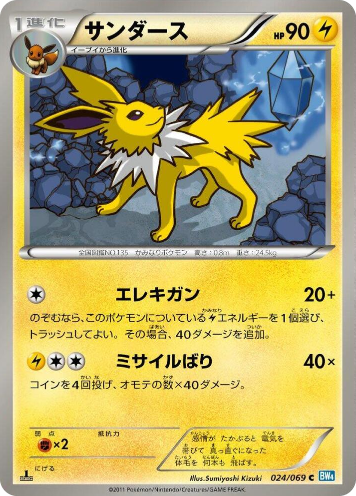 0024 Jolteon Common Dark Rush