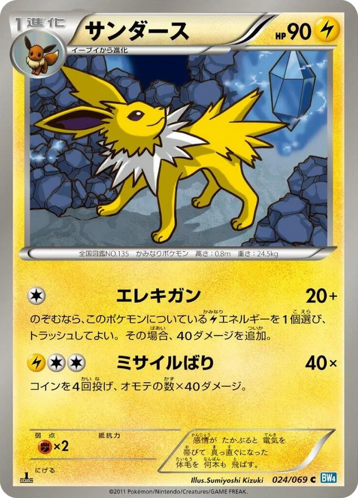 0024 Jolteon Common Dark Rush