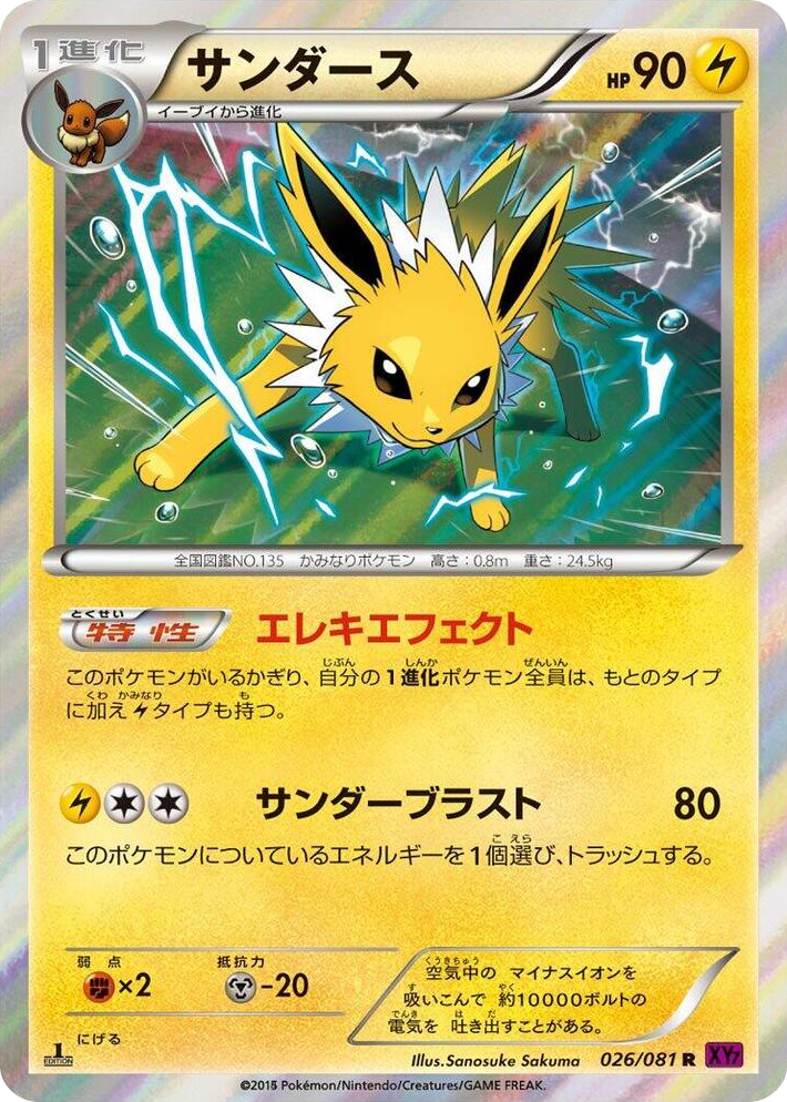 0026 Jolteon Rare Bandit Ring