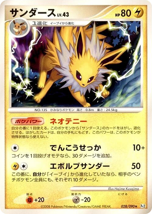 0028 Jolteon Rare Bonds to the End of Time