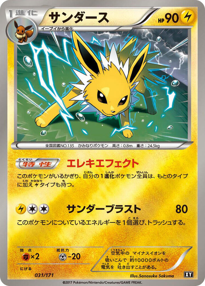 0031 Jolteon None The Best of XY