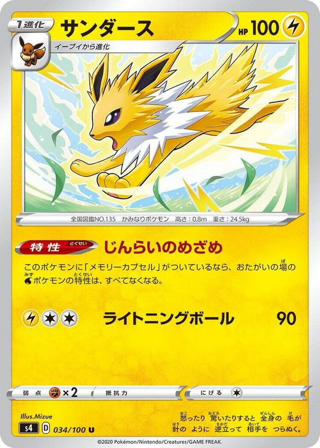0034 Jolteon Uncommon Amazing Volt Tackle