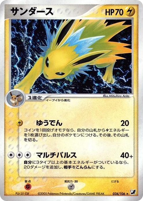 0034 Jolteon Holo Rare Golden Sky, Silvery Ocean