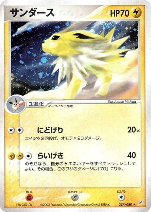 0037 Jolteon Holo Rare Magma VS Aqua: Two Ambitions