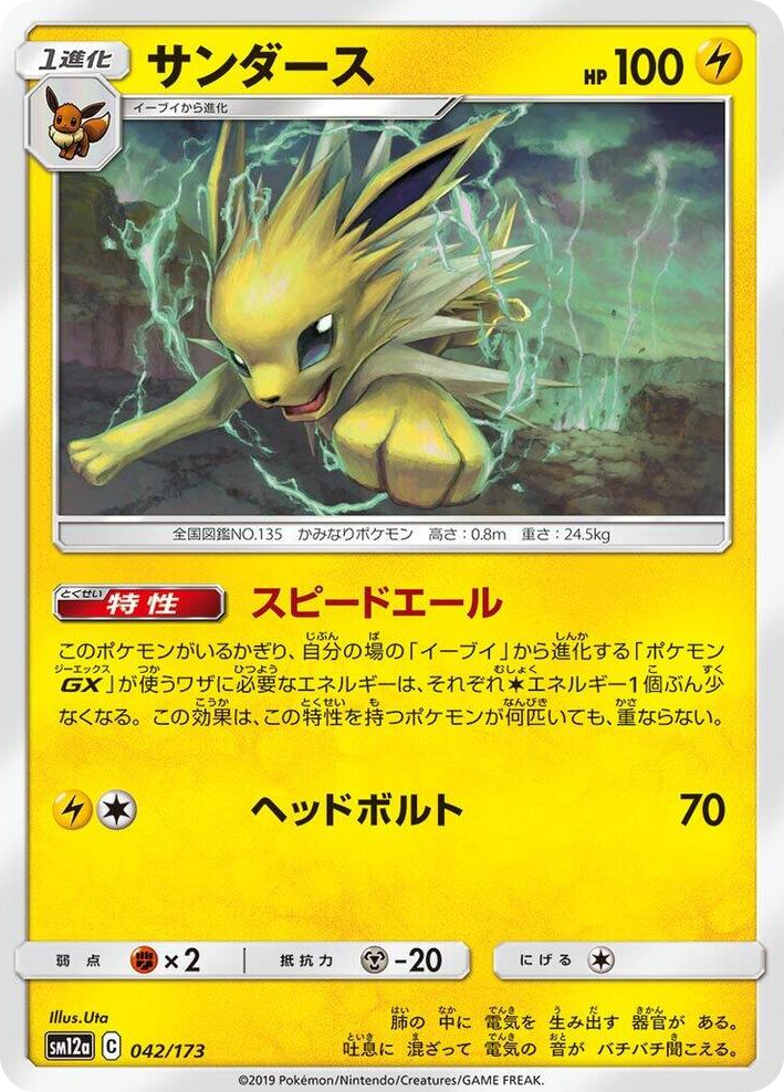 0042 Jolteon None TAG TEAM GX: Tag All Stars