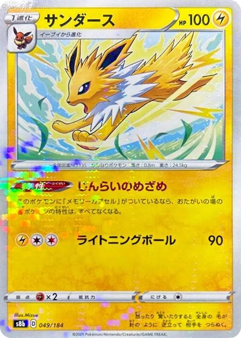 0049 Jolteon - 049/184 (Mirror Holofoil) None VMAX Climax