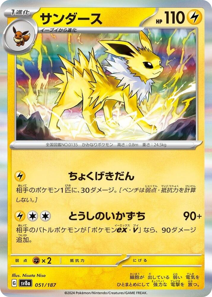 0051 Jolteon Common Terastal Fest ex