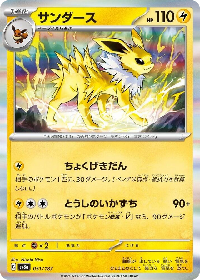 0051 Jolteon Common Terastal Fest ex