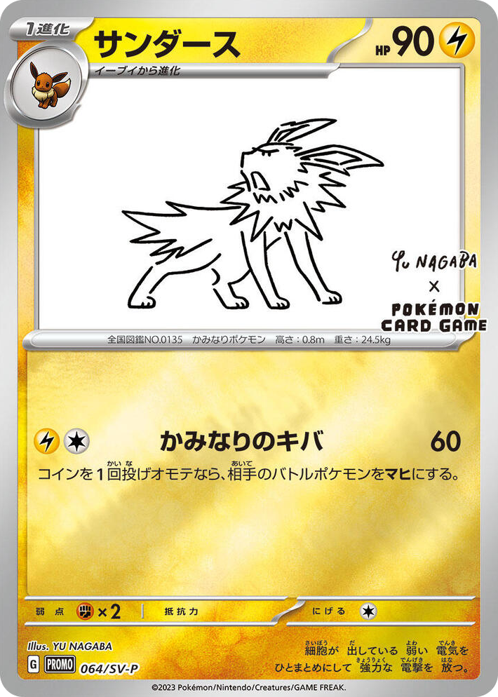 0064 Jolteon - 064/SV-P Common SV-P Promotional Cards
