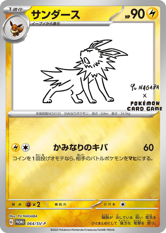 0064 Jolteon - 064/SV-P Common SV-P Promotional Cards