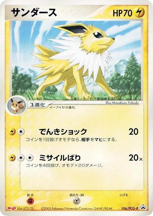 0106 Jolteon - 106/PCG-P None PCG-P Promotional cards
