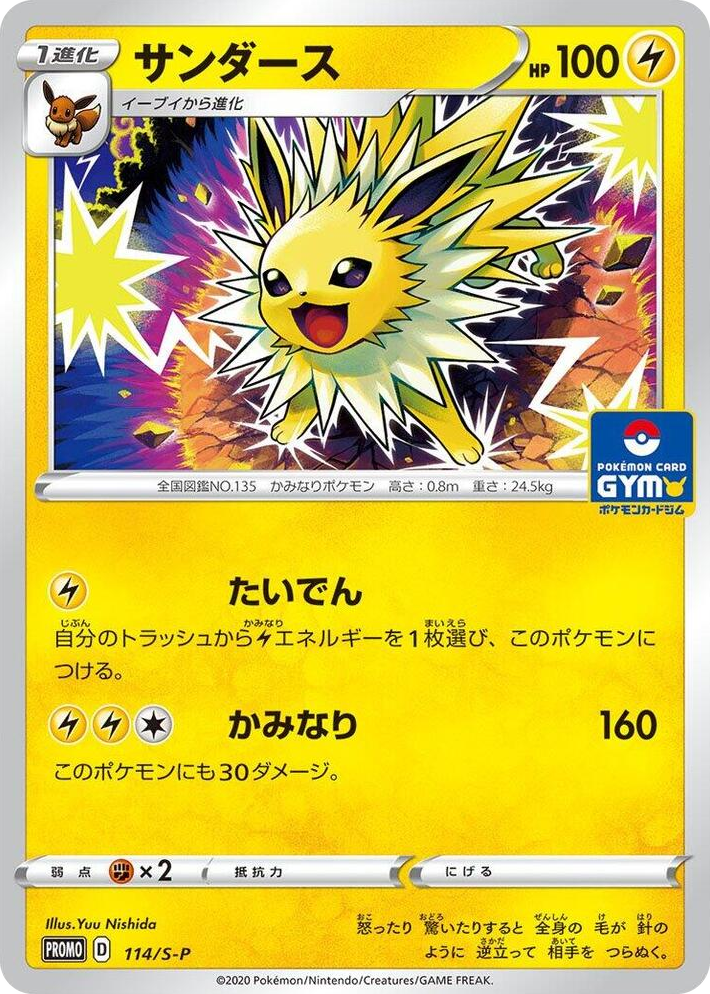 0114 Jolteon - 114/S-P Common S-P: Sword & Shield Promos