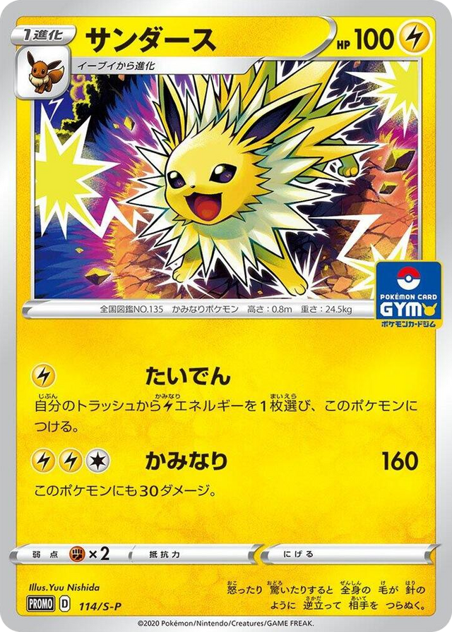 0114 Jolteon - 114/S-P Common S-P: Sword & Shield Promos