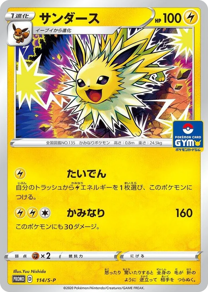 0114 Jolteon - 114/S-P Common S-P: Sword & Shield Promos