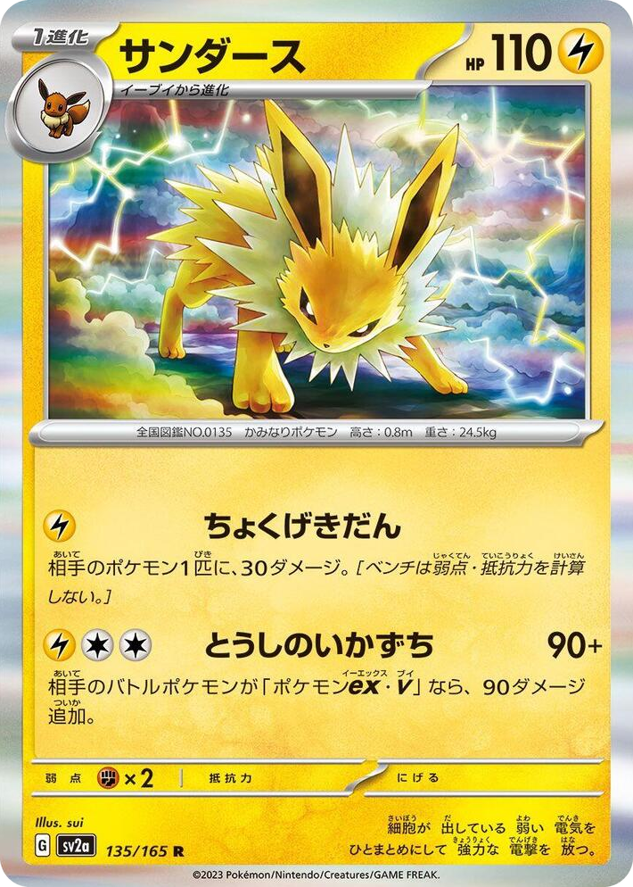 0135 Jolteon Rare Pokemon Card 151