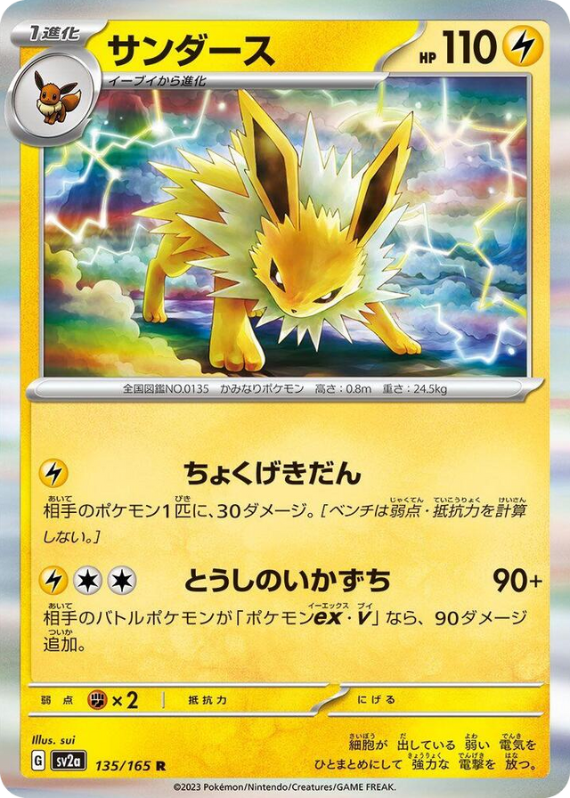 0135 Jolteon Rare Pokemon Card 151