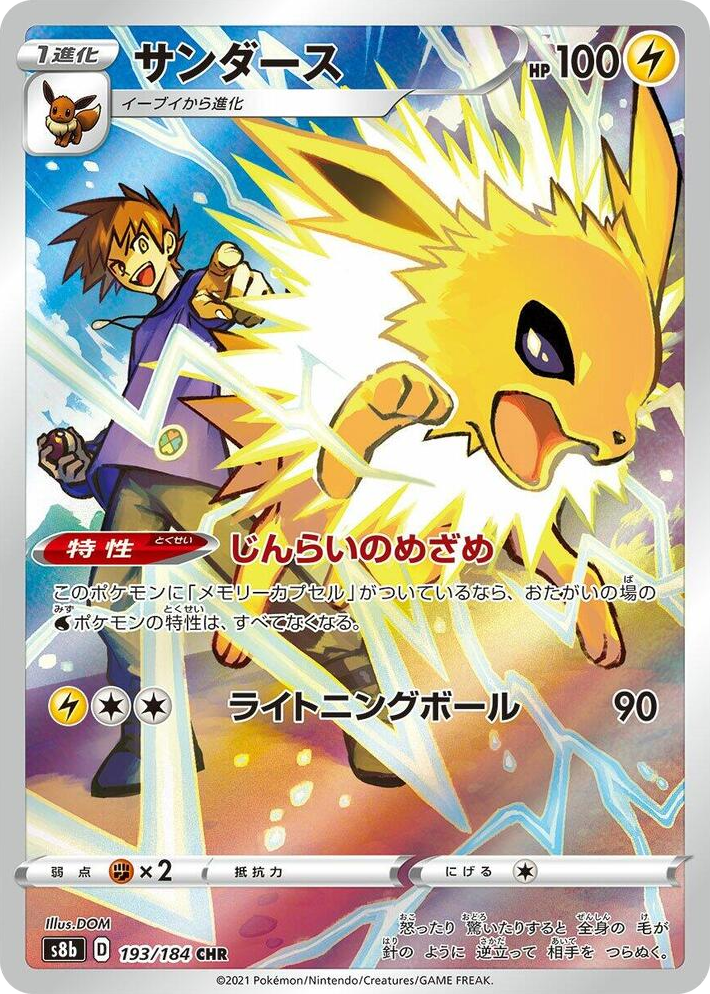 0193 Jolteon Character Rare VMAX Climax