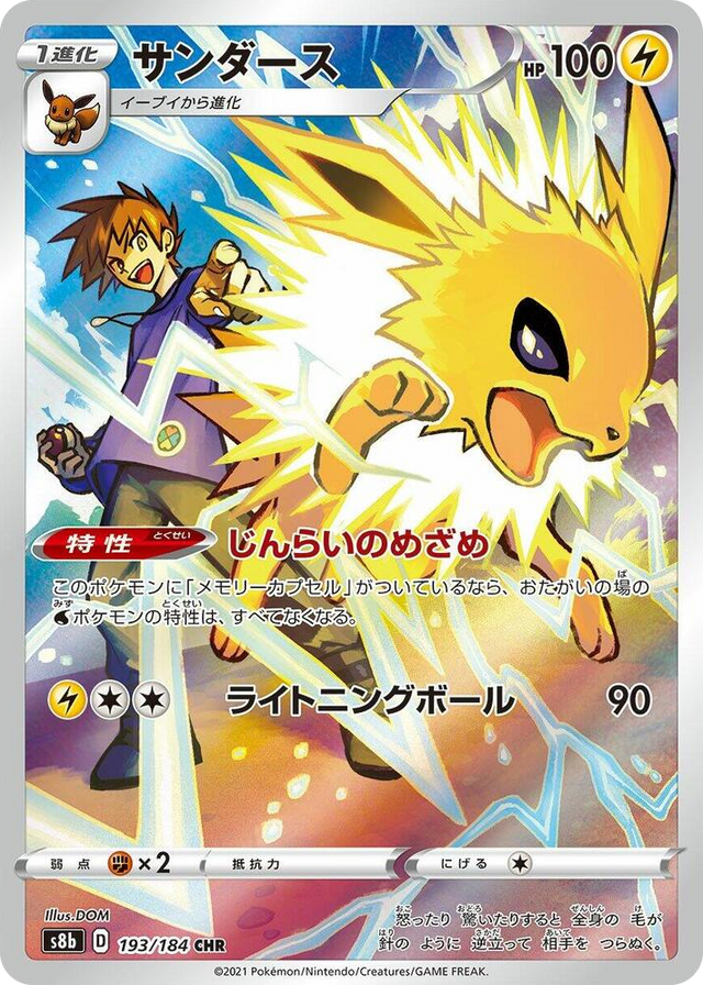 0193 Jolteon Character Rare VMAX Climax