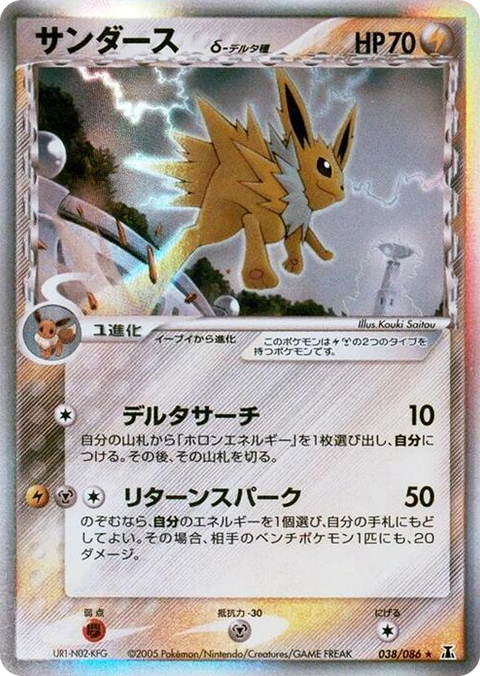 0038 Jolteon (Delta Species) Holo Rare Holon Research Tower