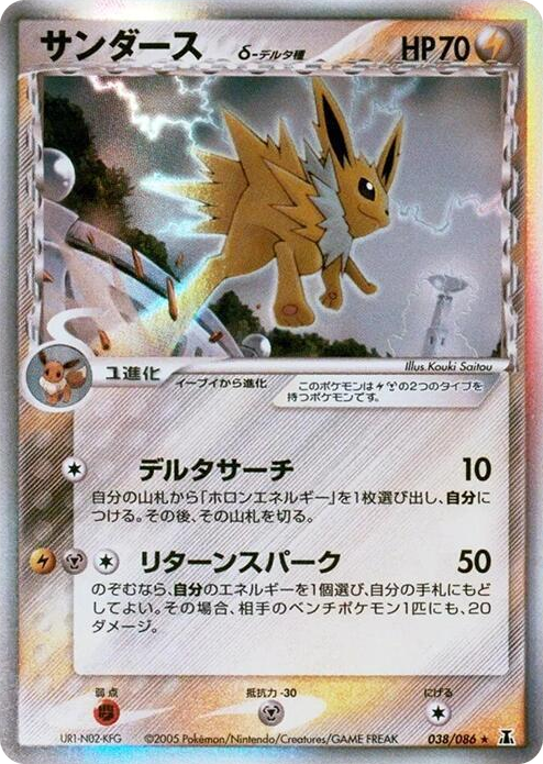 0038 Jolteon (Delta Species) Holo Rare Holon Research Tower