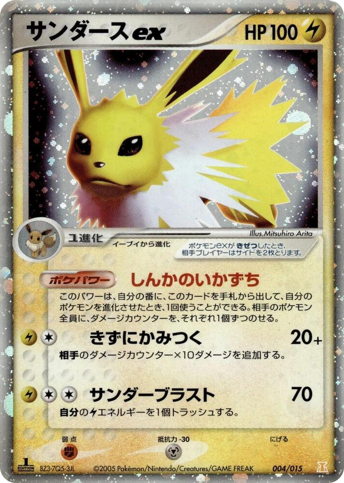 0004 Jolteon ex None Holon Research Tower Lightning Quarter Deck
