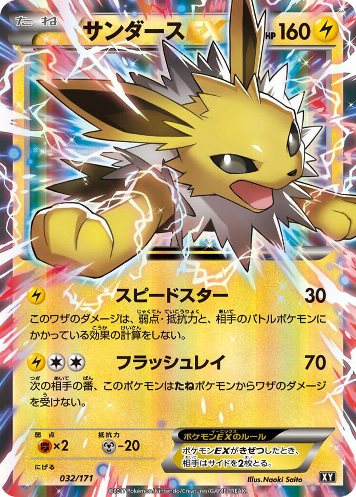 0032 Jolteon EX None The Best of XY