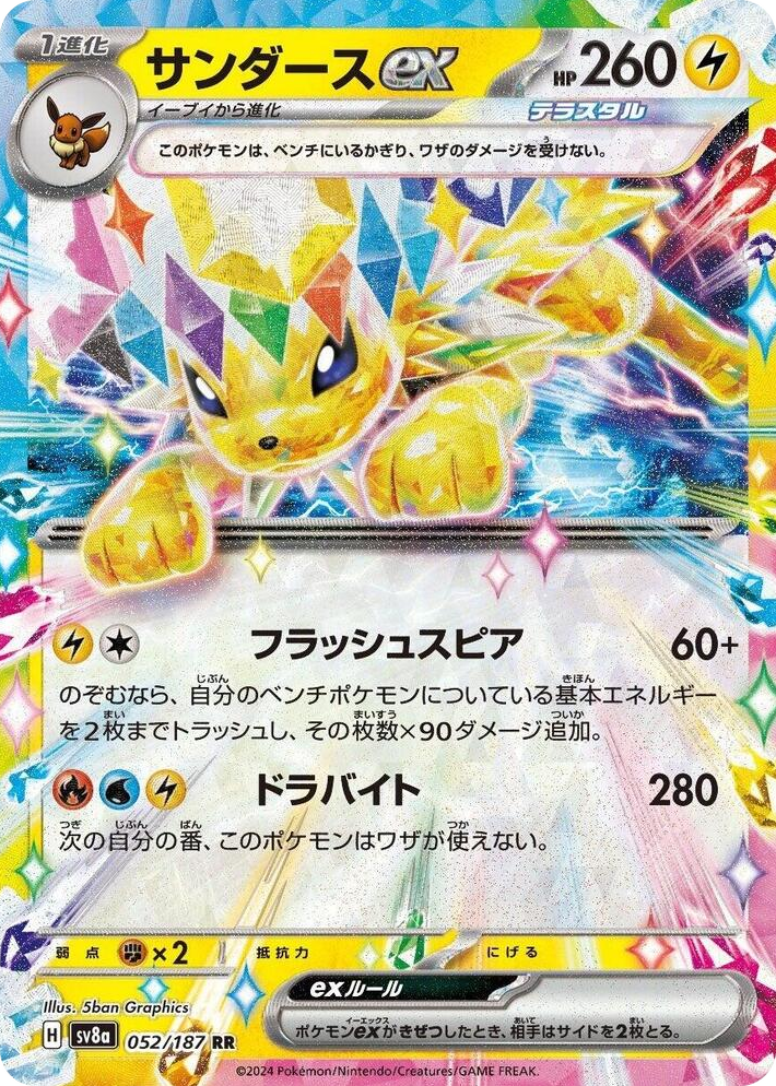 0052 Jolteon ex Double Rare Terastal Fest ex
