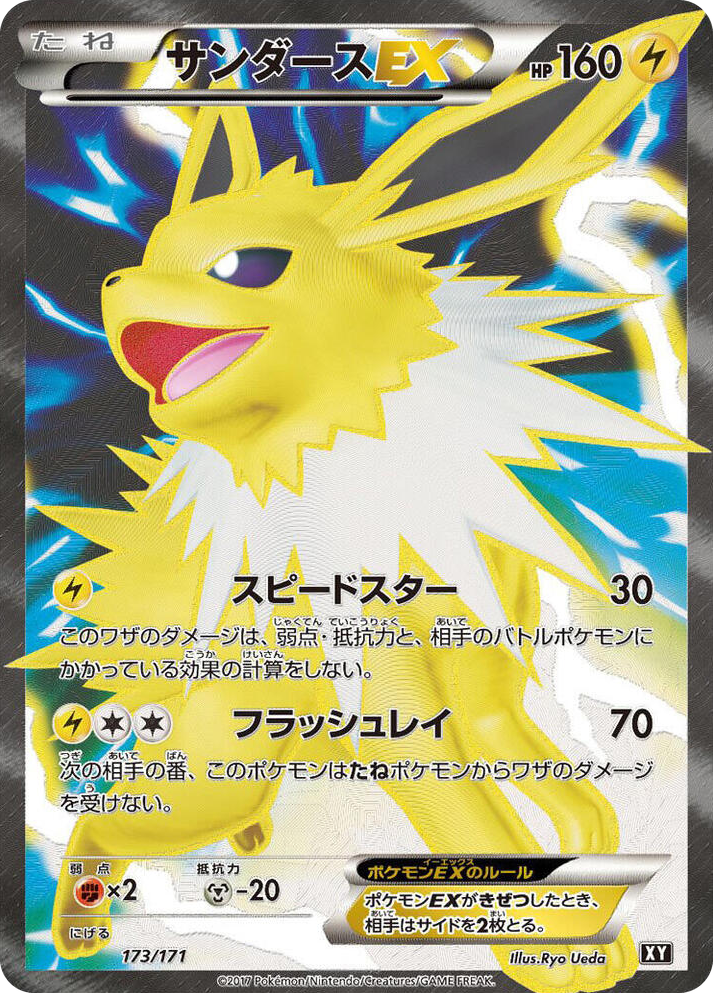 0173 Jolteon EX None The Best of XY