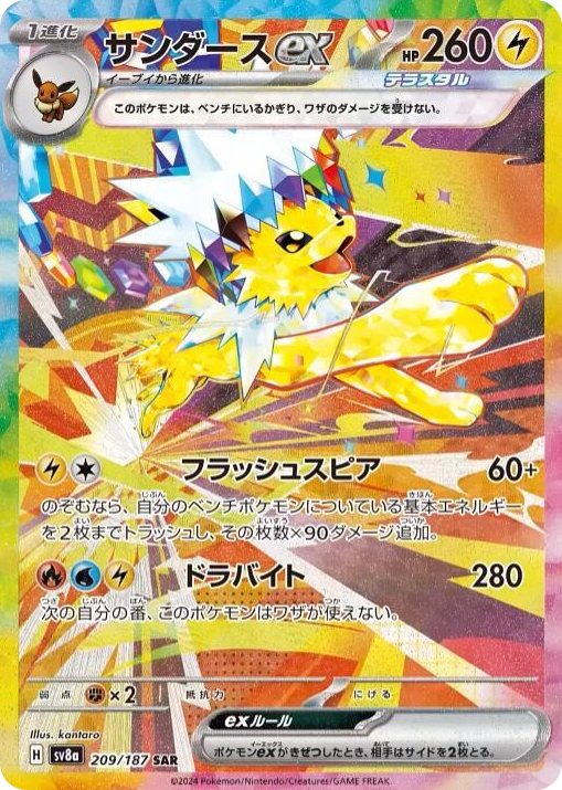 0209 Jolteon ex Special Art Rare Terastal Fest ex
