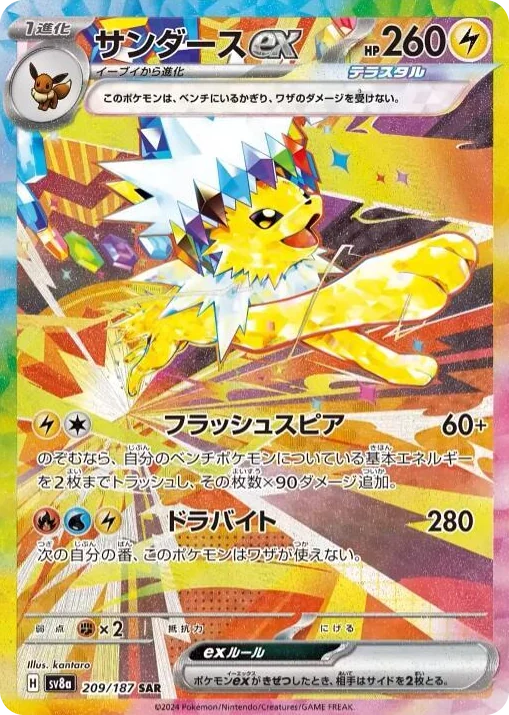 0209 Jolteon ex Special Art Rare Terastal Fest ex