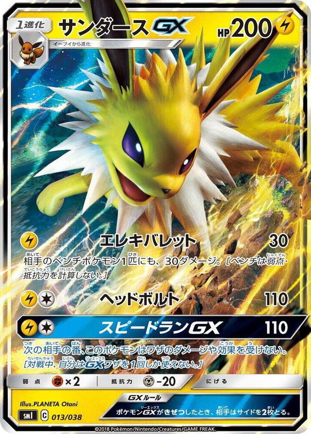 0013 Jolteon GX None Flareon-GX, Vaporeon-GX & Jolteon-GX Starter Sets
