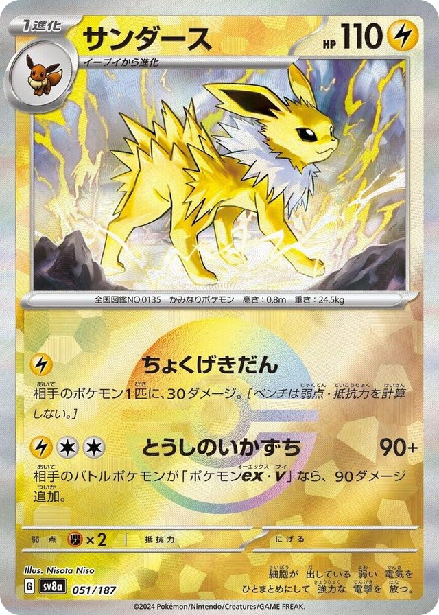 0051 Jolteon (Mirror Foil) Common Terastal Fest ex