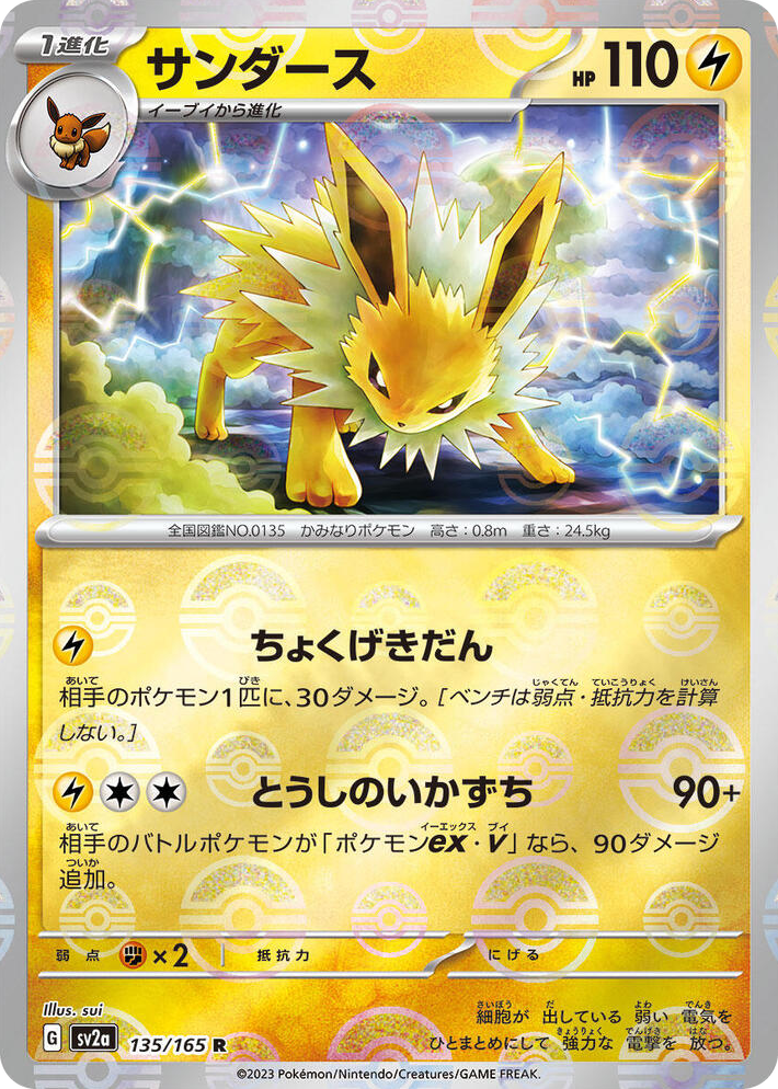 0135 Jolteon (Poke Ball Pattern) Rare Pokemon Card 151