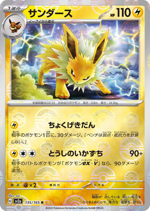 0135 Jolteon (Poke Ball Pattern) Rare Pokemon Card 151