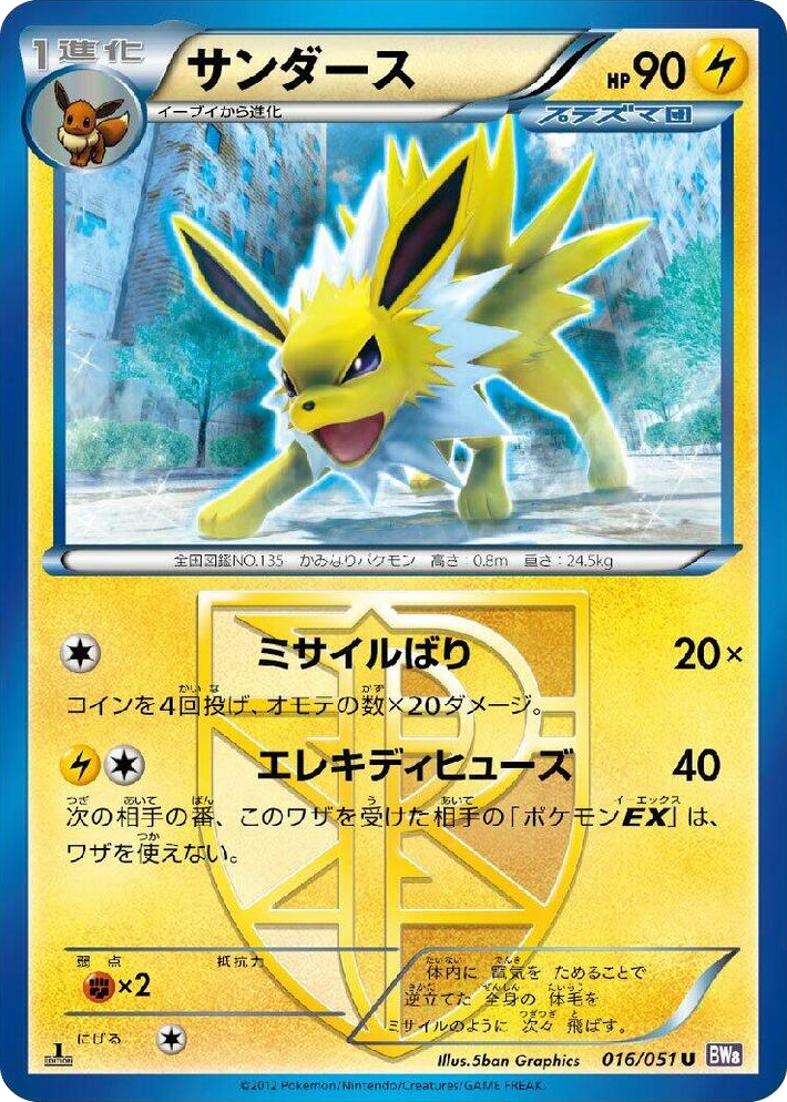 0016 Jolteon (Team Plasma) Uncommon Spiral Force