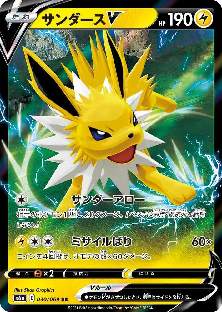 0030 Jolteon V Double Rare Eevee Heroes