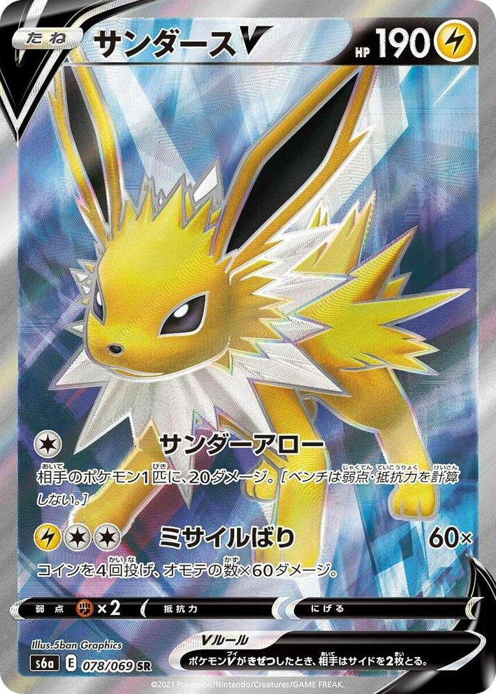 0078 Jolteon V Super Rare Eevee Heroes