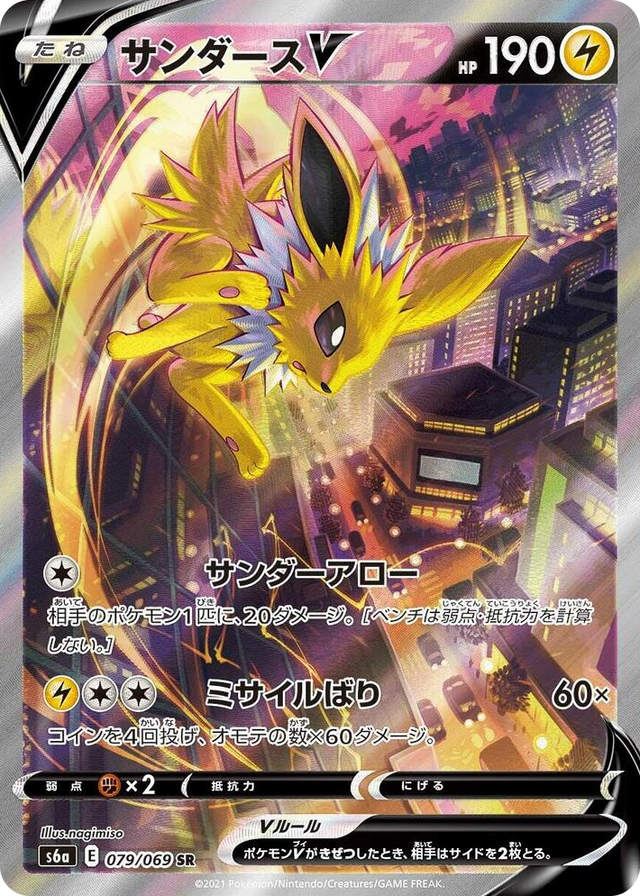 0079 Jolteon V Super Rare Eevee Heroes
