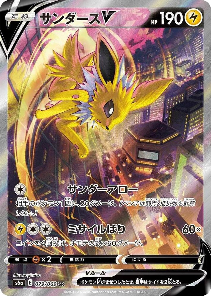 0079 Jolteon V Super Rare Eevee Heroes