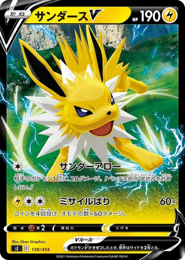 0130 Jolteon V Start Deck 100