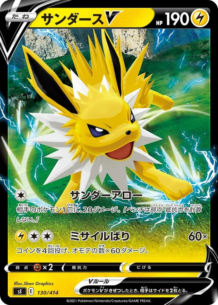 0130 Jolteon V Start Deck 100