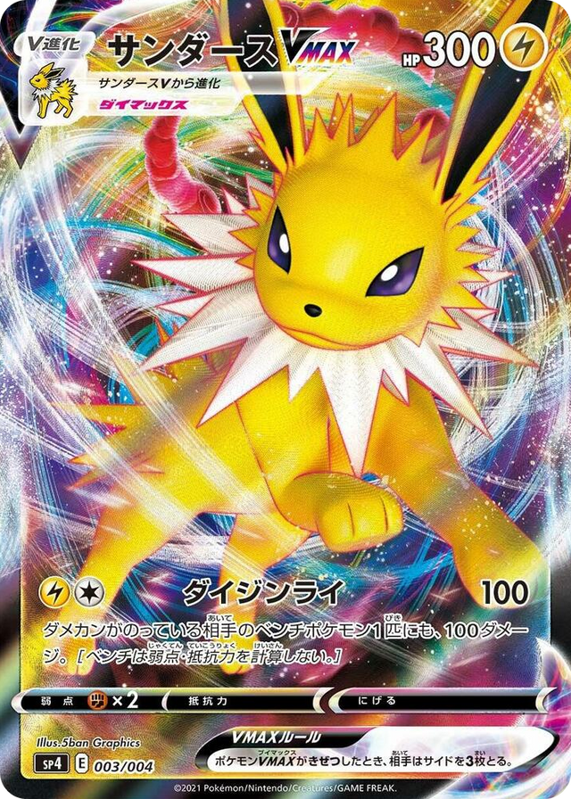 0003 Jolteon VMAX Common Eevee Heroes VMAX Special Set
