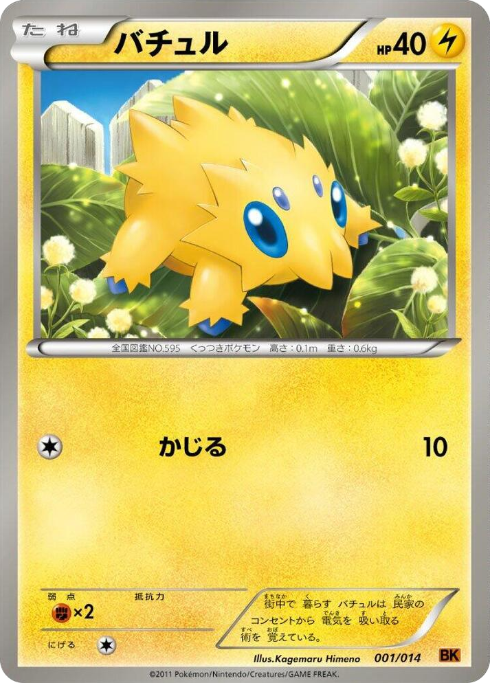 0001 Joltik None Terrakion Battle Strength Deck